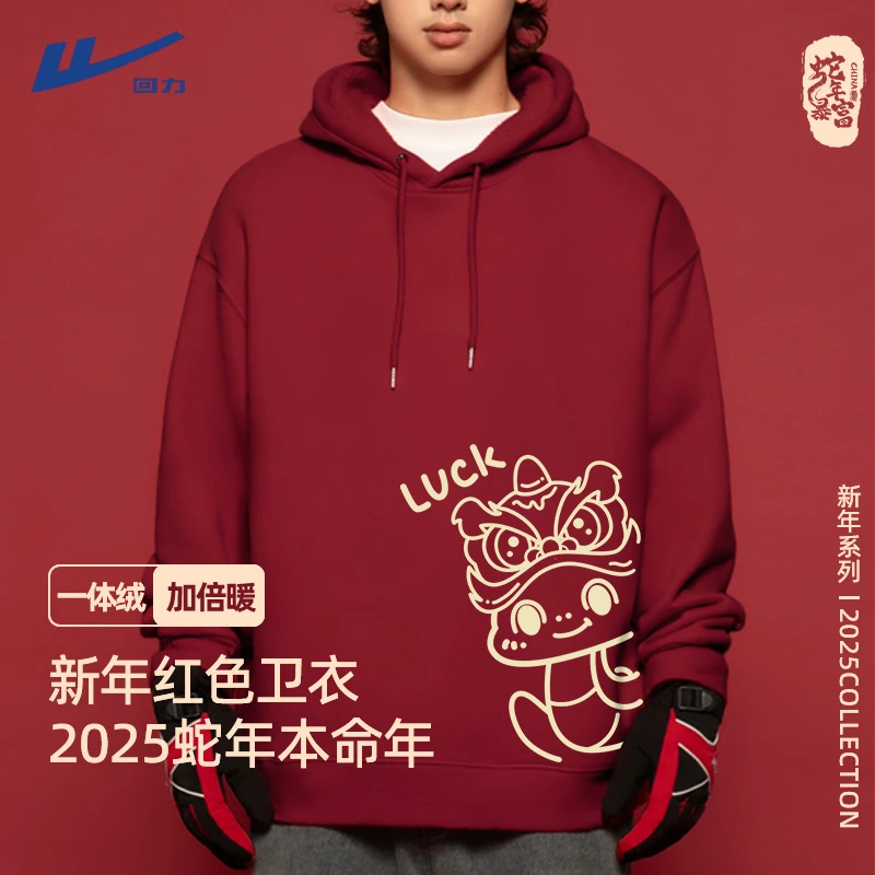 回力2025年春秋新款本命年衣服男酒红色过年春节连帽卫衣男士大码