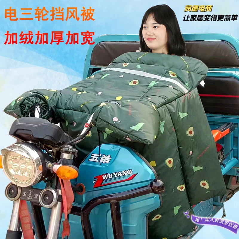 厂家三轮车挡风被冬季加绒加厚加大电动摩托车挡风衣保暖防寒