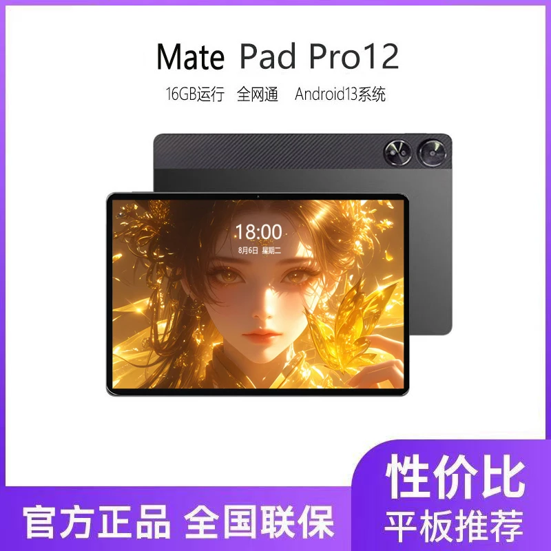 国补 华为MatePad Pro平板电脑13寸4K护眼全网通办公学习电竞平板