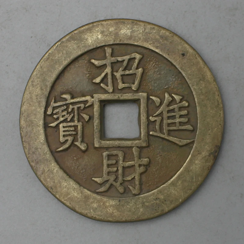 11408花钱--现代裸币花钱