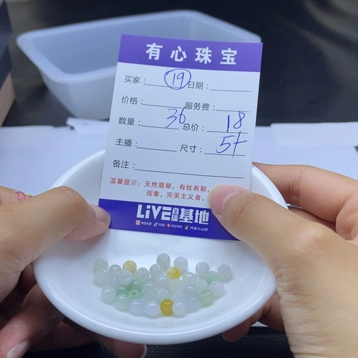 翡翠散珠翡翠翡翠19