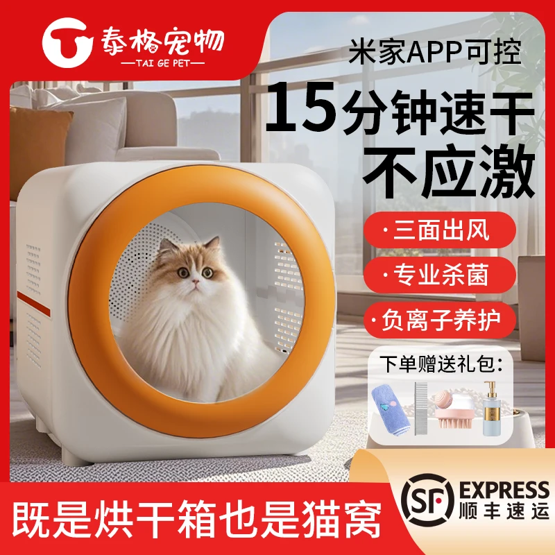 宠物智能烘干箱猫咪全自动烘干机家用狗狗吹毛洗澡神器配米家APP