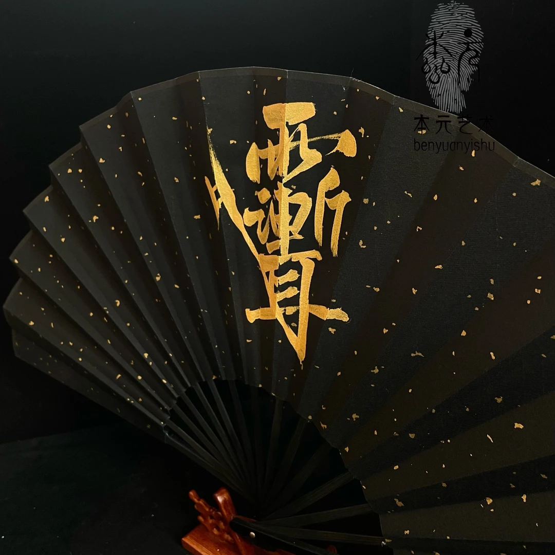 《雨渐耳》新中式中国墨书法10寸折扇创意搭配扇子-带礼盒
