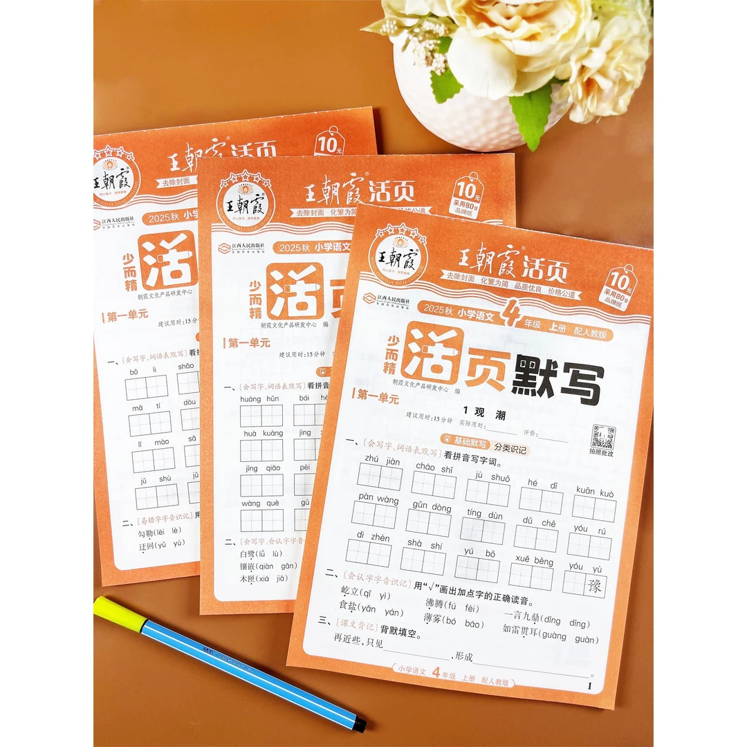 一二三四五六年级语文看拼音写词语同步生字组词造句填空默写训练