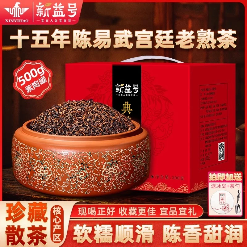 新益号易武普洱茶熟茶十年以上云南古树宫廷金芽散茶叶礼盒装送礼