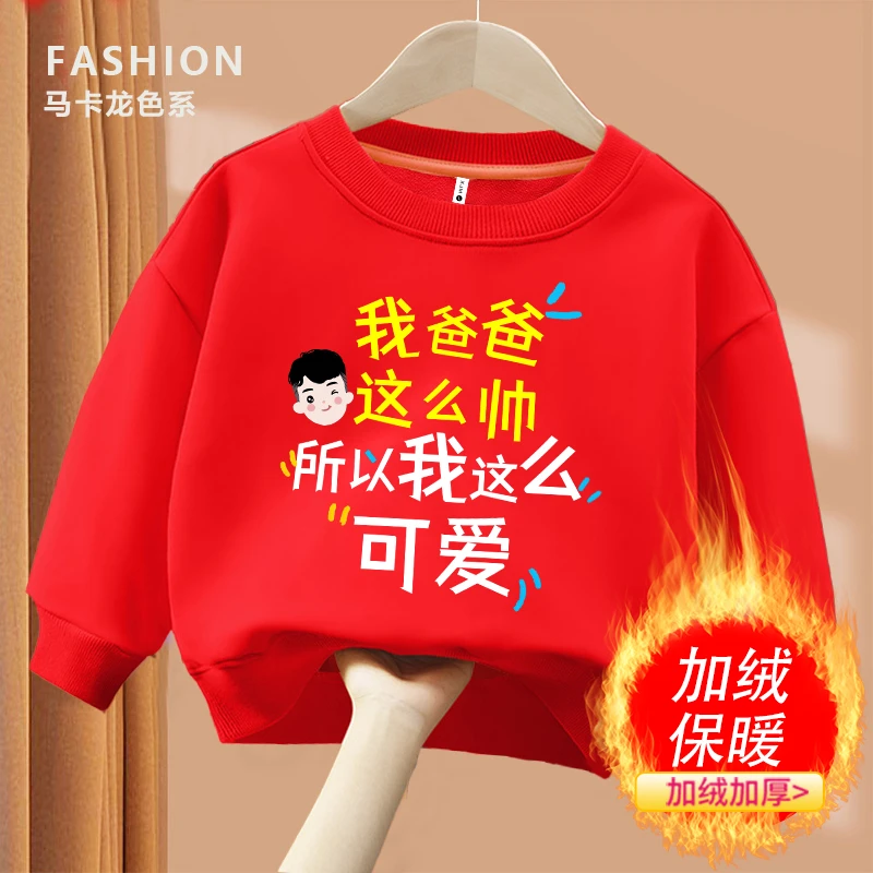 爸爸帅我可爱趣味文字圆领卫衣春秋卫衣男童女童儿童打底秋季保暖