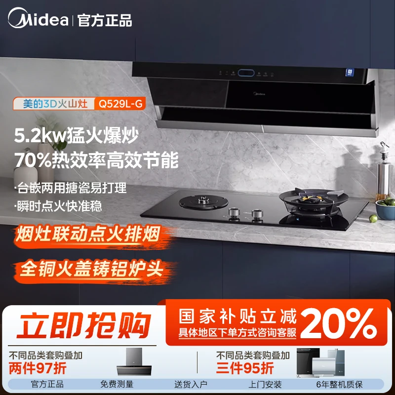 【达播专属】美的Q529L-G 家用5.2kW猛火灶 70%热效率 搪瓷易打理