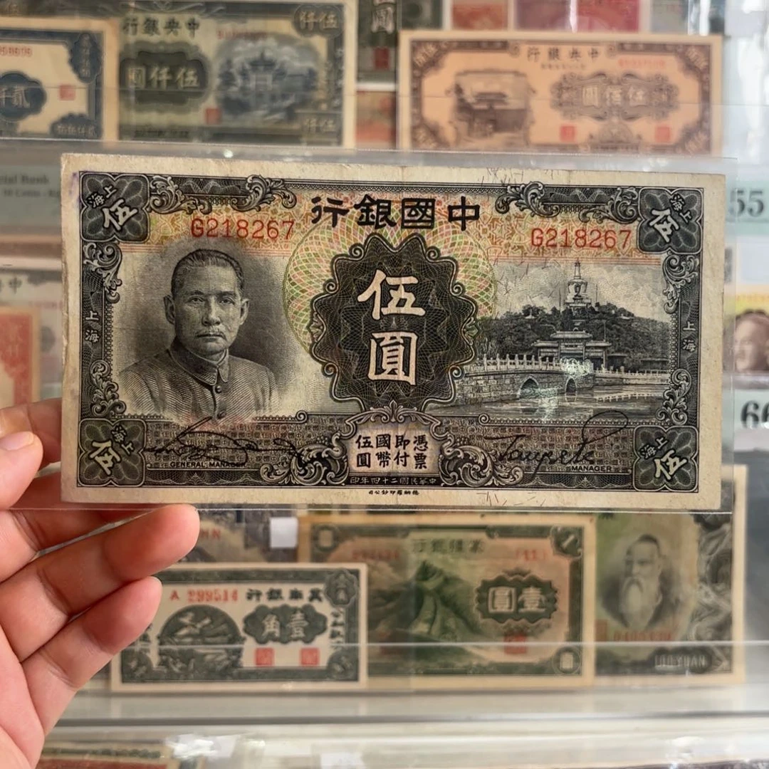 中国银行伍圆➕上海218267