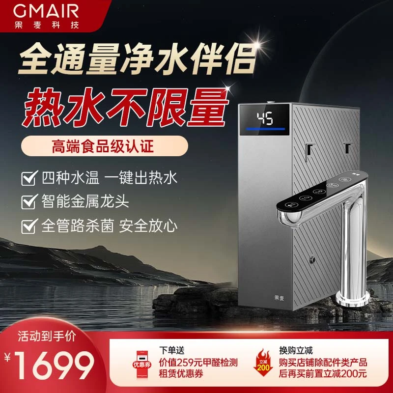 果麦智能龙头管线机家用即热厨下式冷热净水直饮GM-GF0102