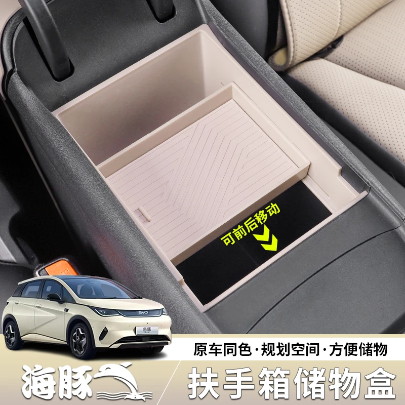 25款比亚迪海豚智驾版扶手箱改装配件比亚迪海豚内饰装饰品