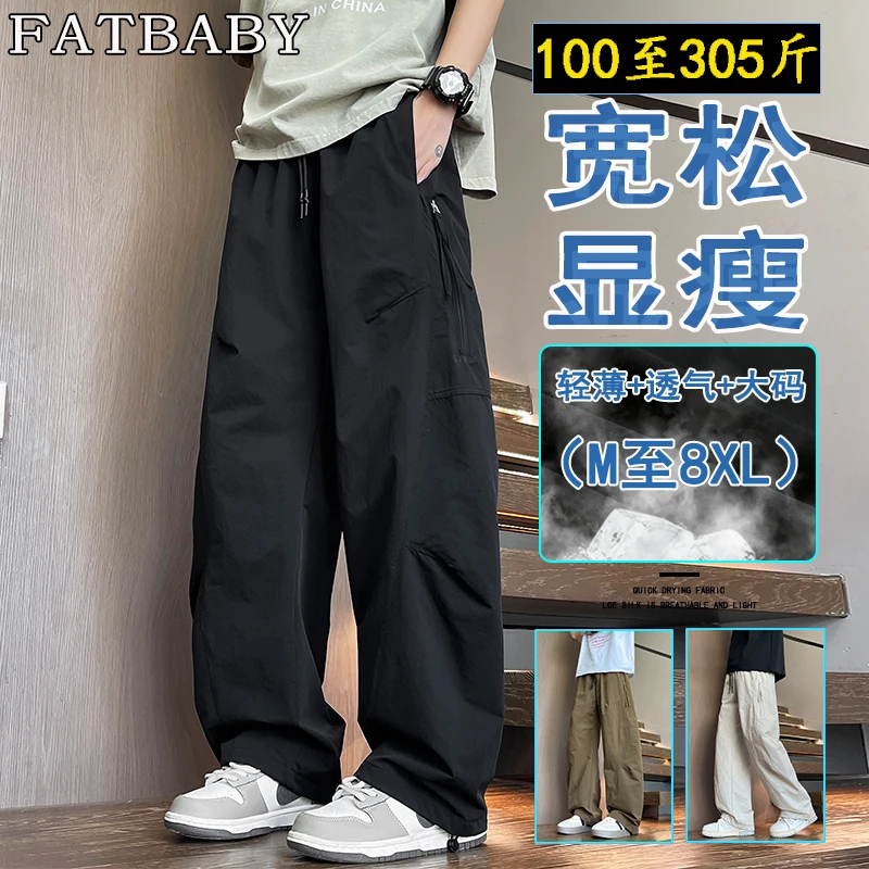 男士夏季潮流裤子薄款2025新款大码弯刀裤加肥加大宽松阔腿直筒裤