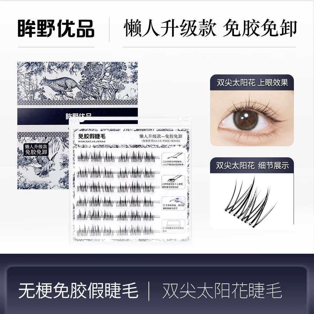 品牌【眸野优品】无梗免胶免卸双尖麦穗漫画自粘轻柔分段假睫毛学生
