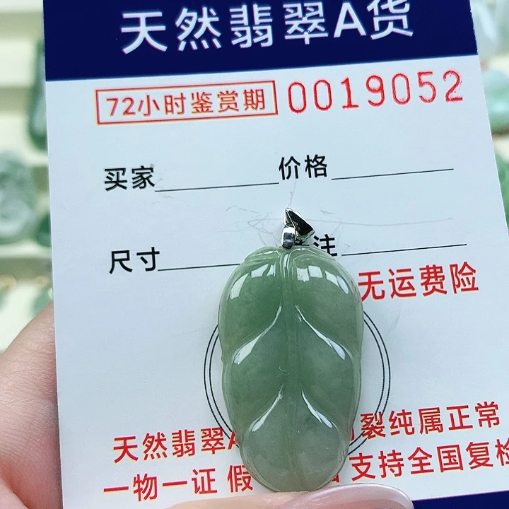 翡翠未镶嵌颈饰吊
