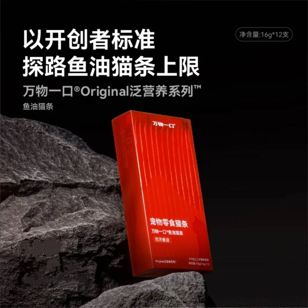 万物一口Original泛营养系列猫条健康0诱食湿粮