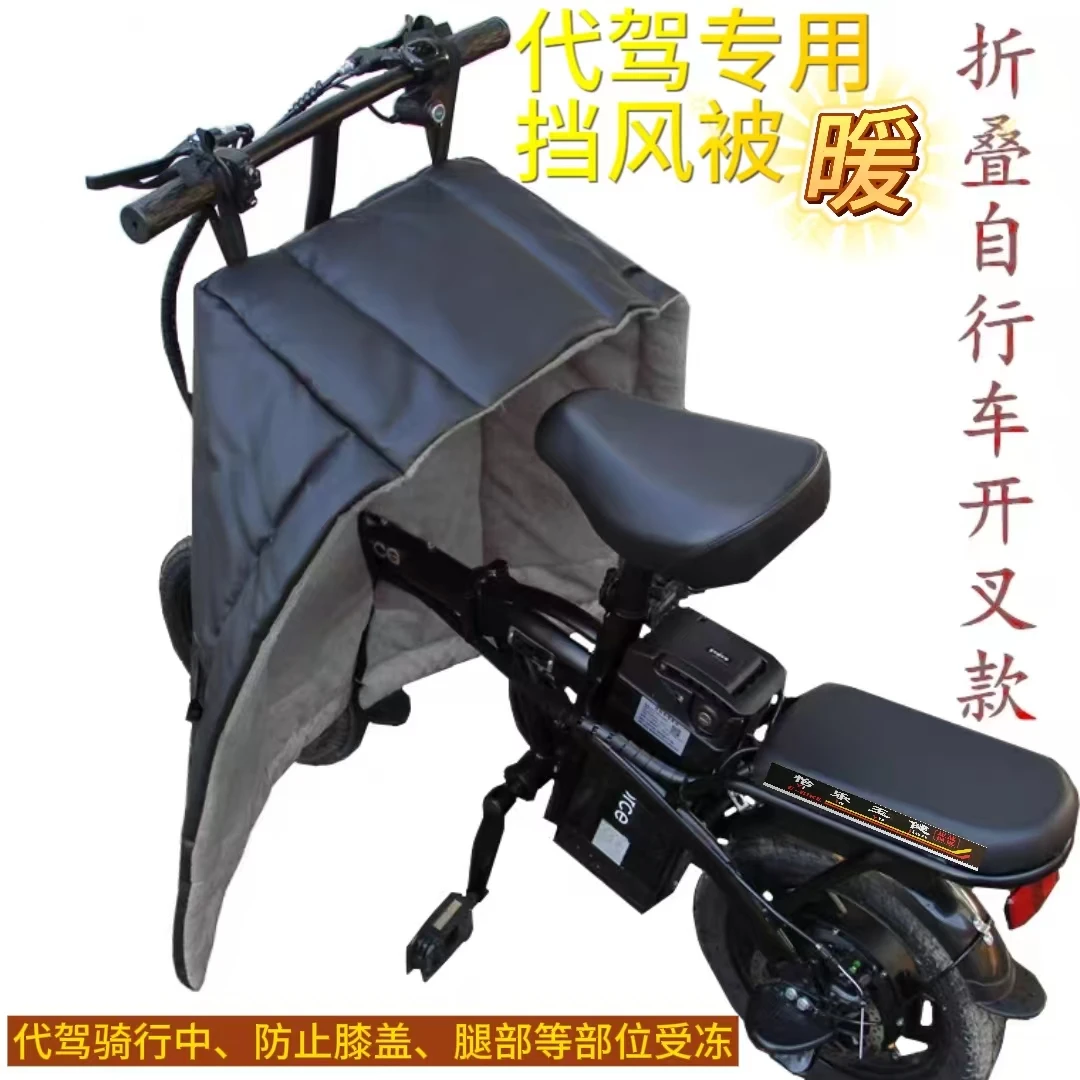 代驾折叠小车挡风被 开叉防风冬季保暖罩