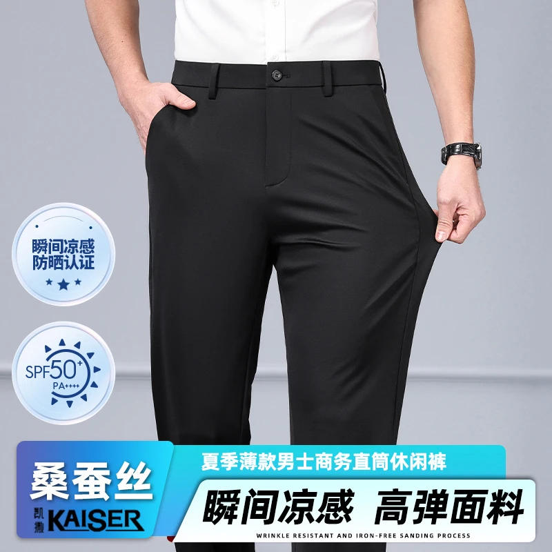凯撒KAISER桑蚕丝西装裤男士春夏秋季薄款商务弹力休闲裤男直筒裤