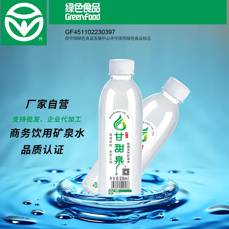 甘甜泉品质高温天然矿泉水336ml*24瓶/件 招商定制健康碱性矿泉水