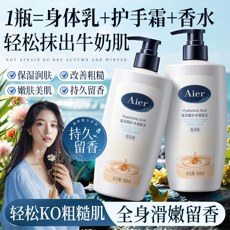 艾儿玻尿酸补水嫩肤乳300ml-zbzy