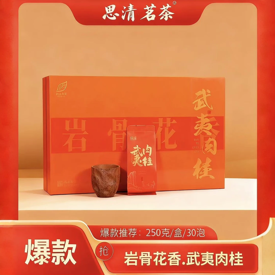 福建武夷岩茶武夷肉桂礼盒装中秋首选