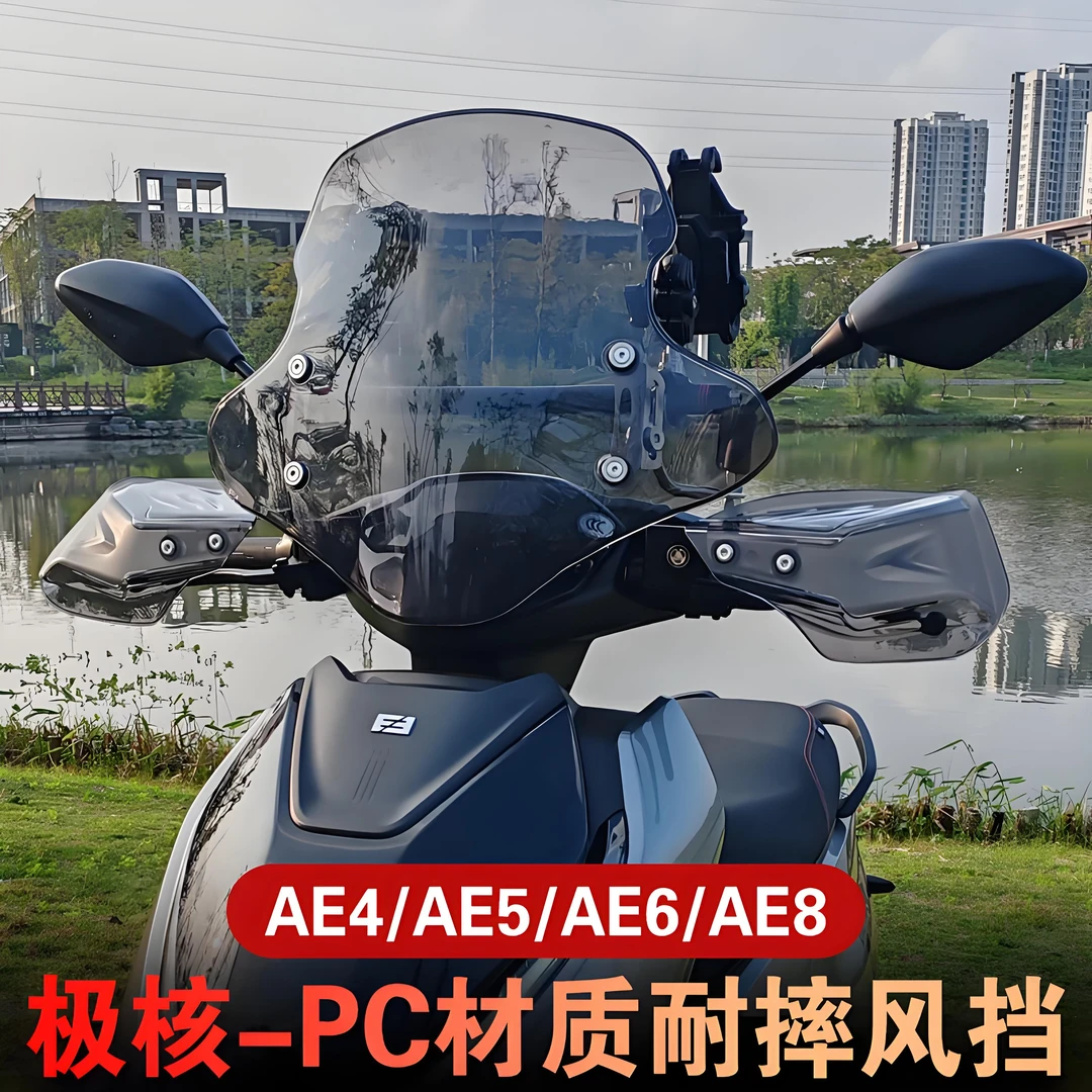 适配极核AE4 pro MAX AE5ipro前挡风板风挡罩小牛九号改装配件