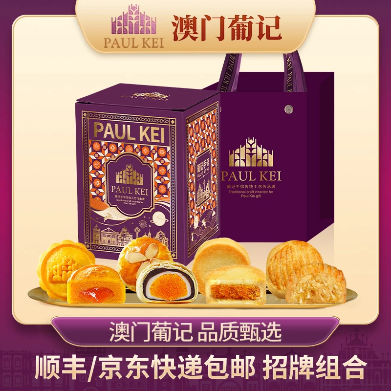 【澳门葡记招牌糕点月饼礼盒760g16枚综合味】中秋广式流心奶黄月饼