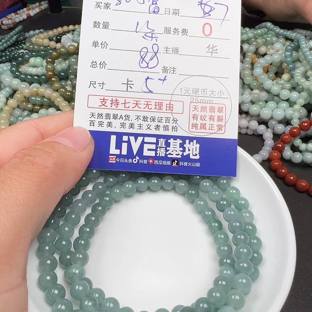 翡翠手链未镶嵌货主老华