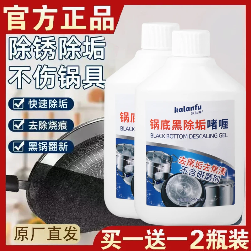 咔兰芙【官方正品】黑锅底清洁剂 锅底黑垢油垢强效不锈钢洗铁锅