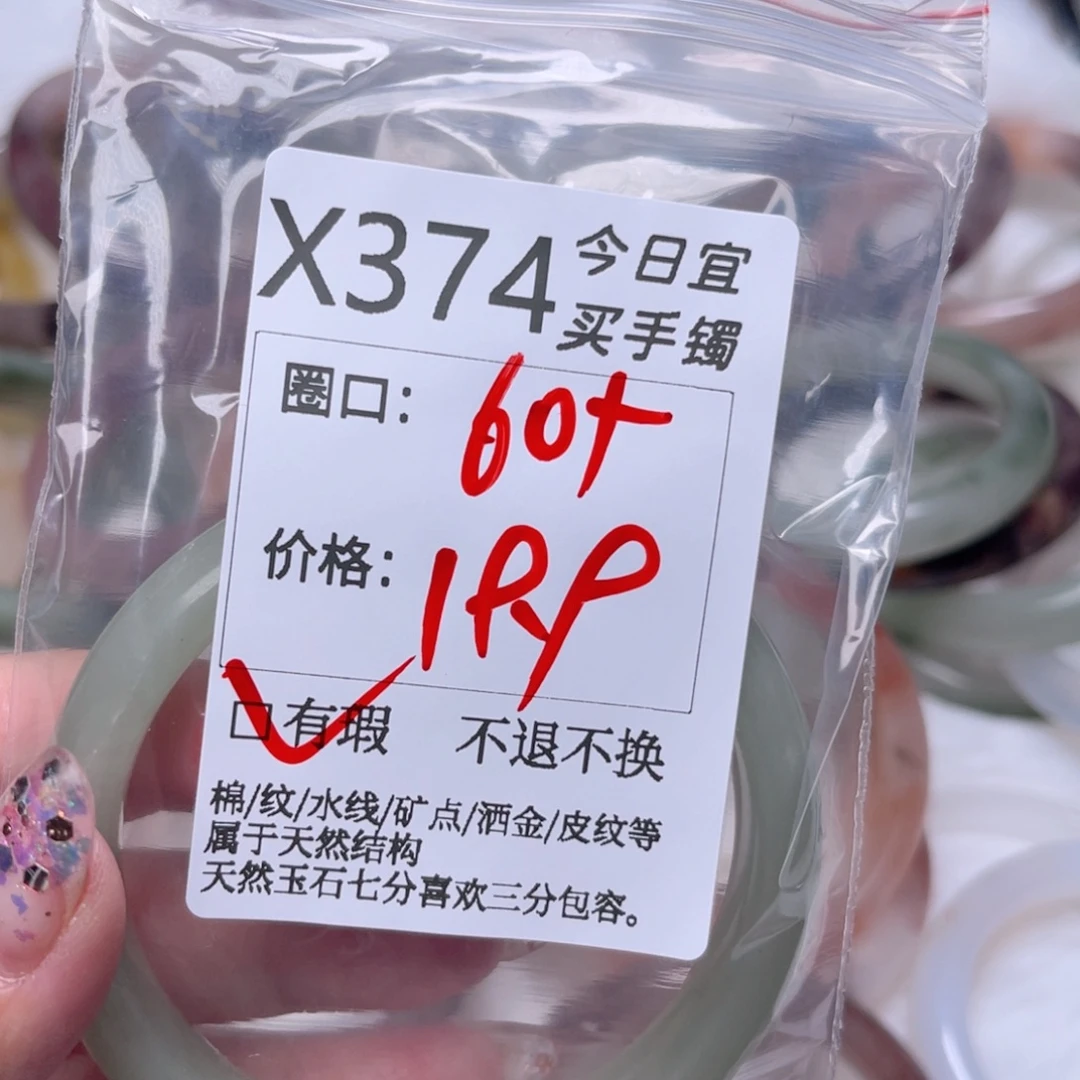 石英质玉未镶嵌手镯374