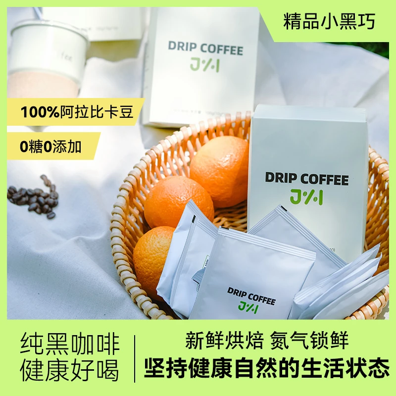 美式挂耳咖啡纯阿拉比卡豆便携新鲜烘焙0糖0脂黑咖啡上班专用饮品