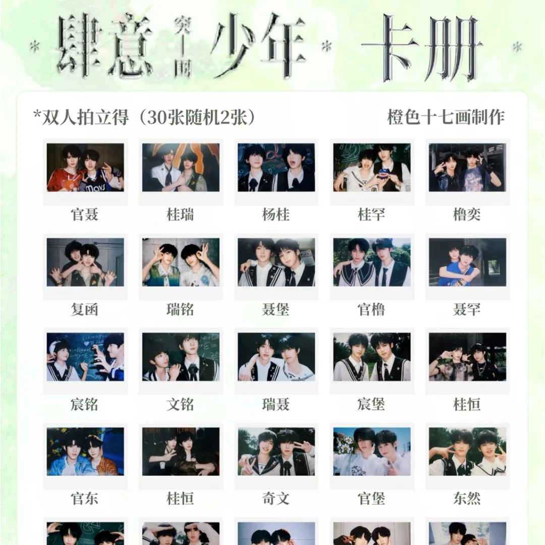 【官周未绑】肆意少年卡册拼车默认出场瑕