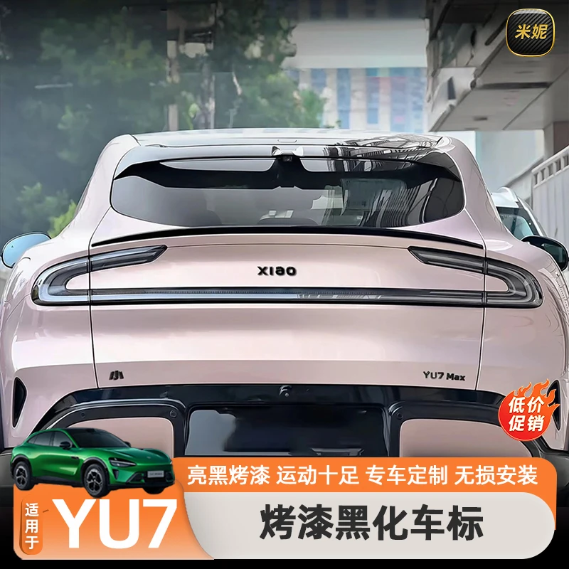 适用于小米YU7黑化车标黑武士套件车标装饰黑标尾前后标改装配件
