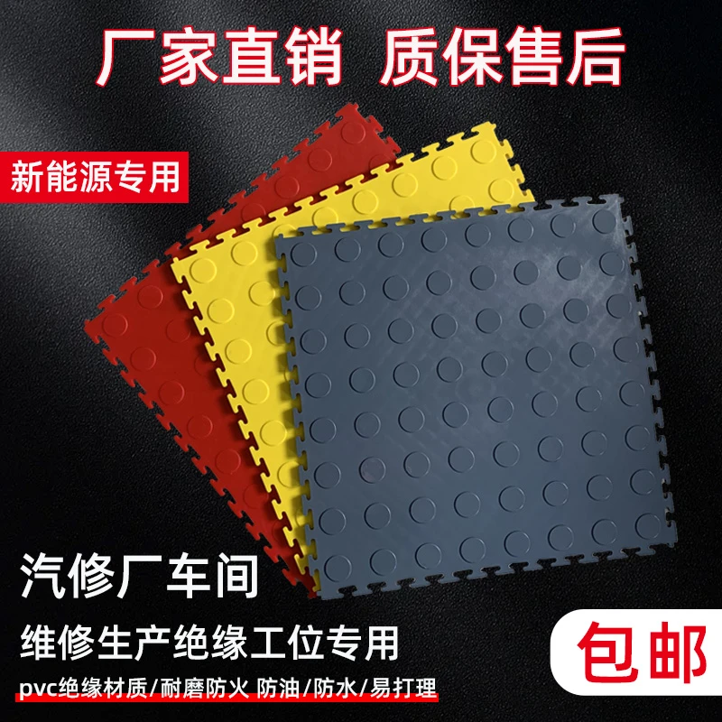 汽修厂车间绝缘地板工厂工业车间地垫加厚耐磨pvc塑料机修地板