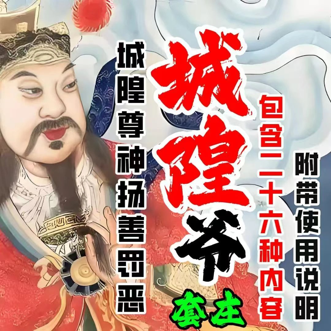 民俗文化用品财神