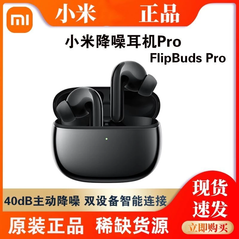 95新 Xiaomi/小米 小米降噪耳机Pro FlipBuds入耳式真无线蓝牙