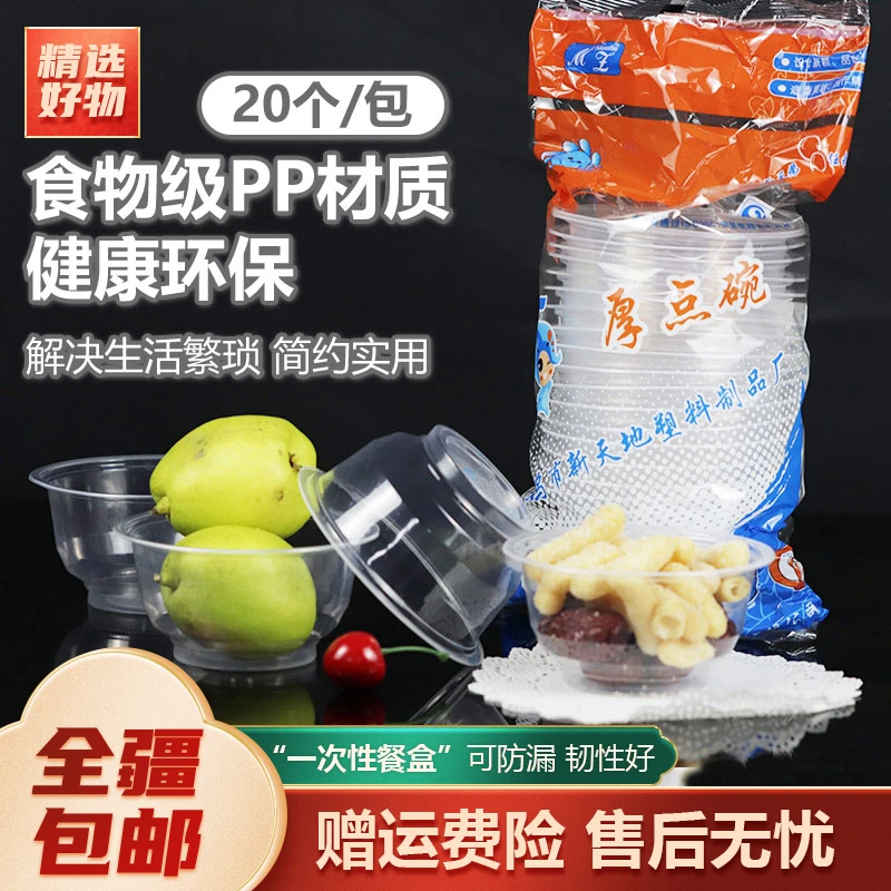 新疆包邮-20个加厚一次性塑料碗透明打包碗外卖碗餐饮碗快餐碗