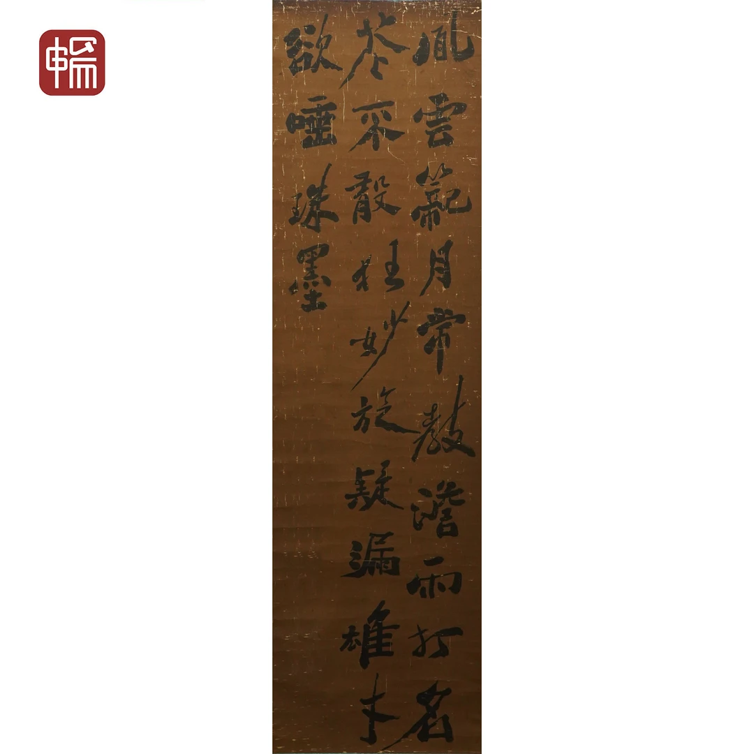 F953 清代 《书法》 141*40（5）娟本立轴 ZP