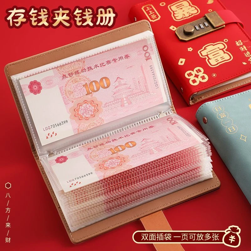 存钱夹钱册现金存钱本大容量存单夹2025新款钞票人民币钱币收纳册