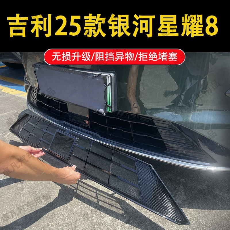 适用吉利25款银河星耀8防虫网水箱保护专用中网柳絮保护防尘改装