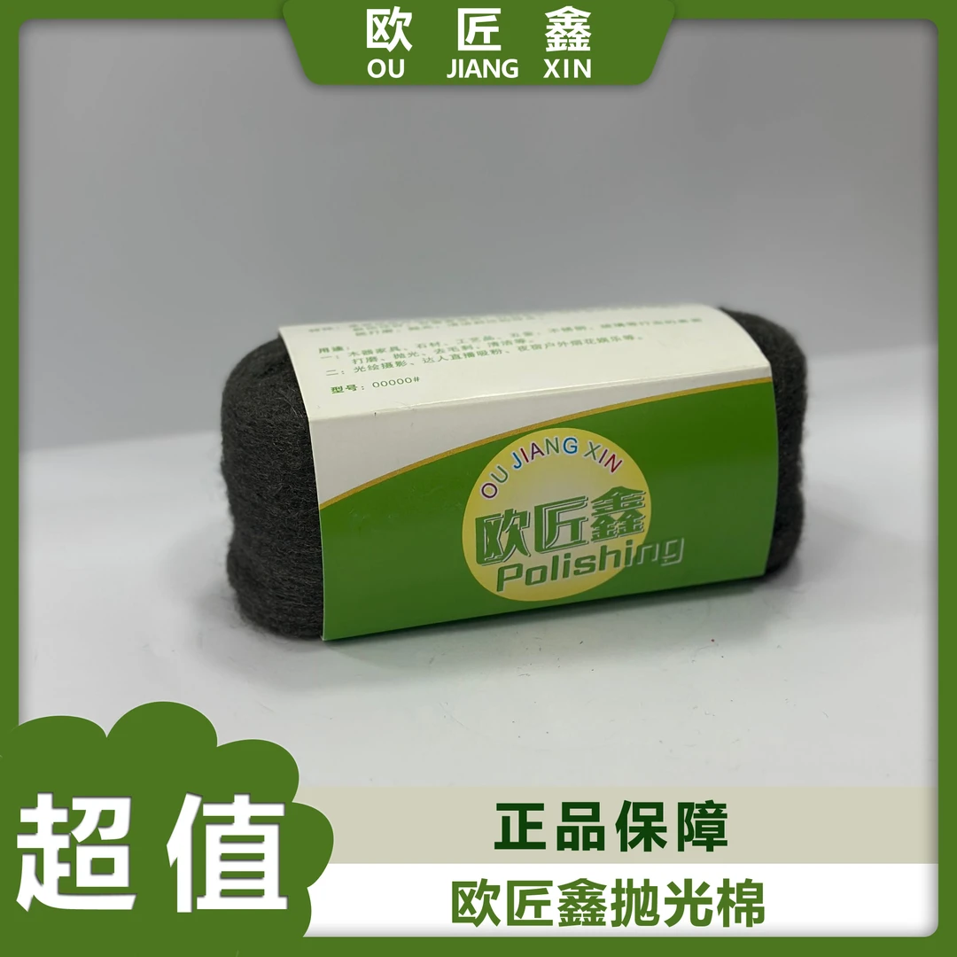 欧匠鑫抛光棉钢丝大理石石材抛光棉
