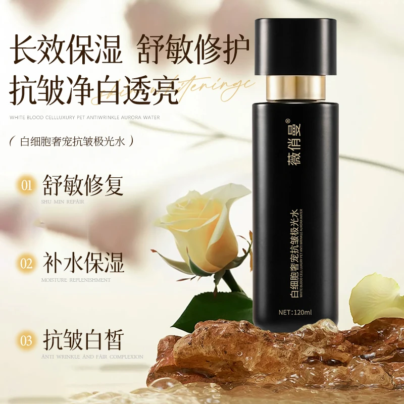 薇俏曼白细胞奢宠抗皱极光水