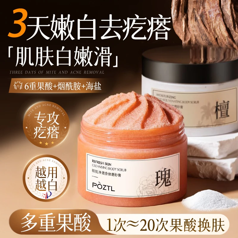 乌木玫瑰磨砂膏身体嫩白全身深层清洁去角质改善粗糙去橘皮疙瘩女