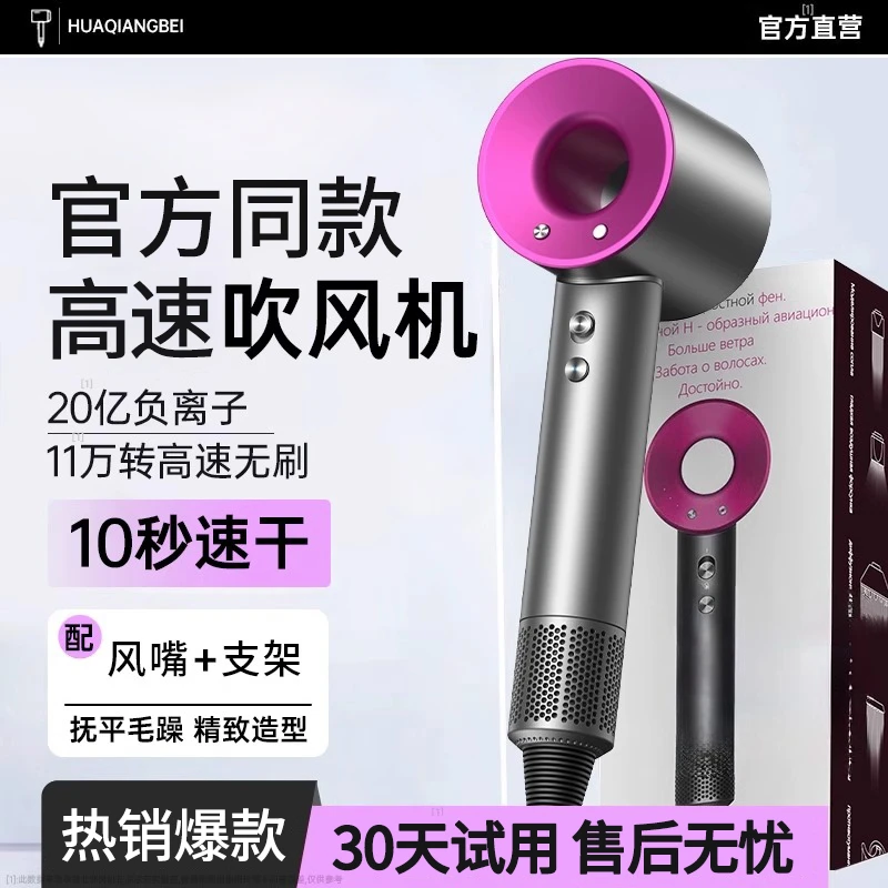 华强北高速电吹风机家用负离子护发速干大风力功率不伤发官方风筒
