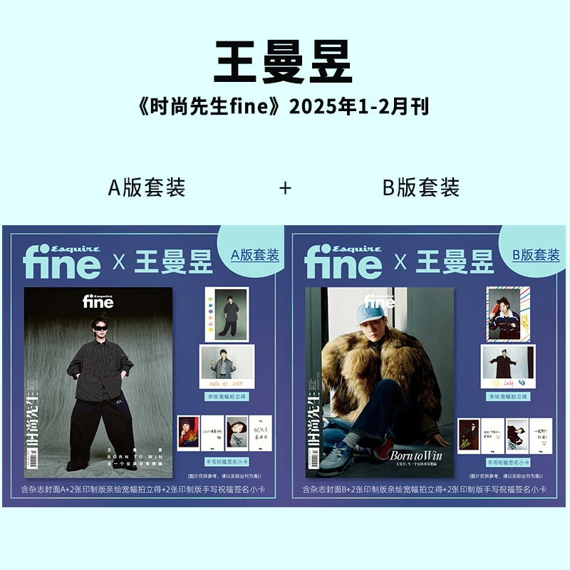 王曼昱A/B封面+拍立得+官方小卡 时尚先生fine杂志2025年1-2月