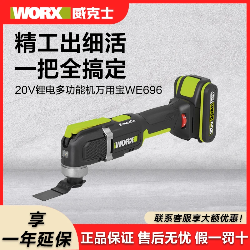 威克士万用宝多功能机WE696 开槽修边切割神器木工专业电动工具