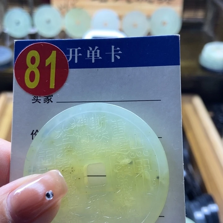 蛇纹石玉挂件未镶嵌羊****窗