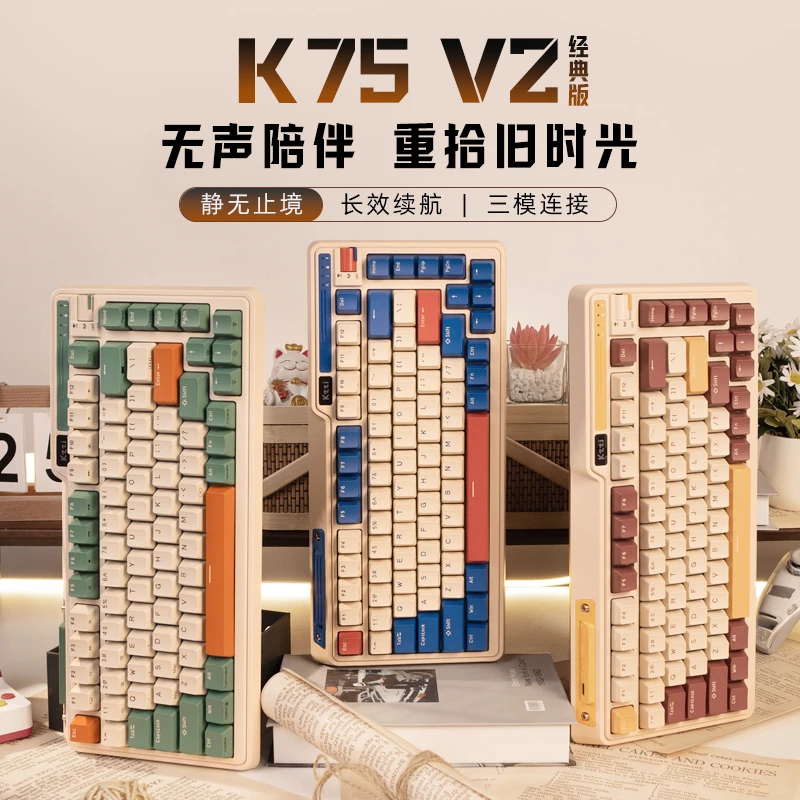 珂芝K75V2经典版 静音有线无线三模机械键盘办公游戏RGB电竞