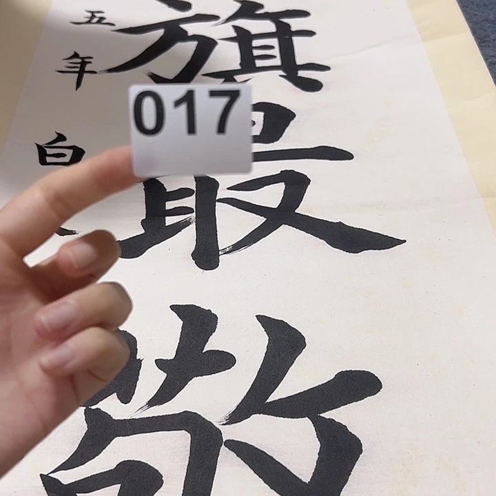 x***u一品回流老字画工作室017
