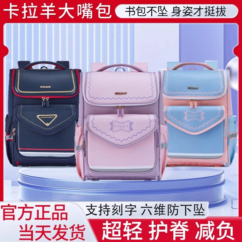 卡书包拉羊小学生男女生一到六年级大容量减负护脊儿童超轻双肩包