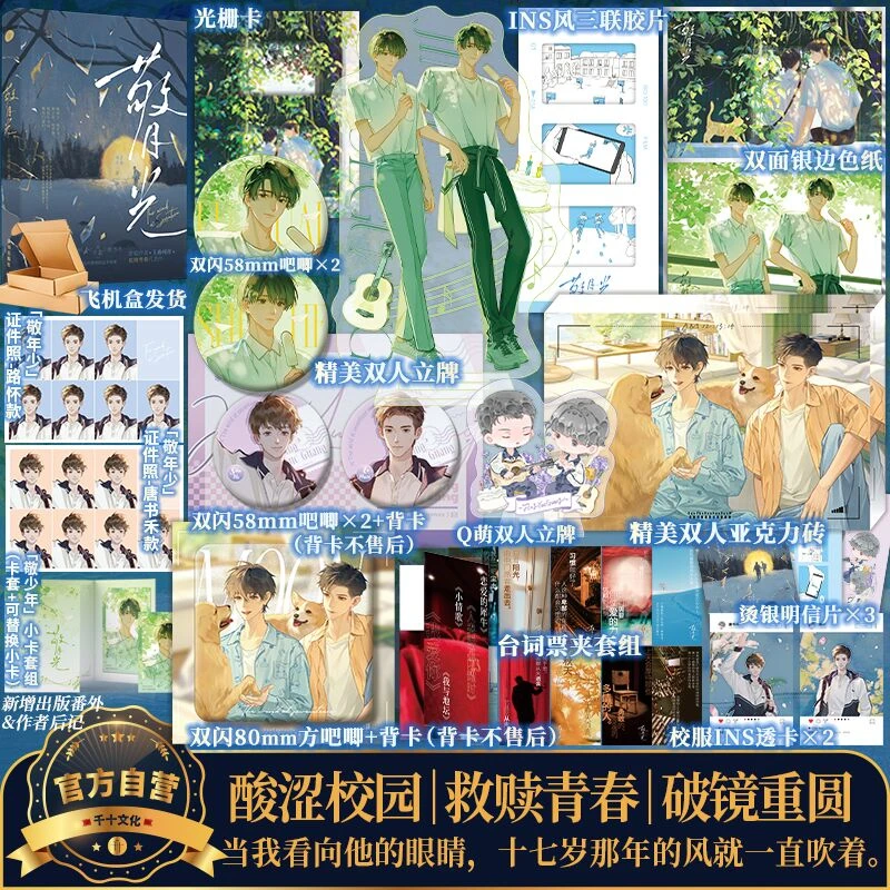 敬月光 王孙何许酸涩校园破镜重圆温柔沙雕大狗狗x内敛学霸小可怜