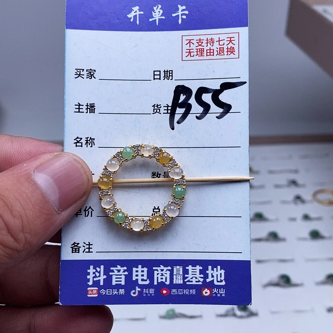 未镶嵌戒指翡翠吊坠